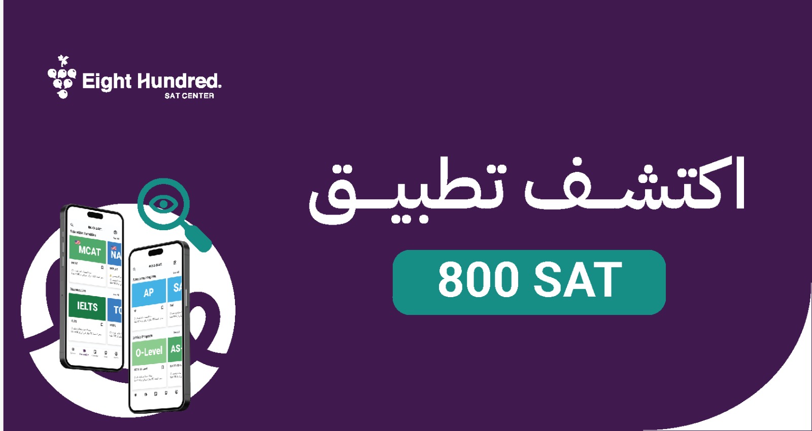 إكتشف تطبيق 800SAT